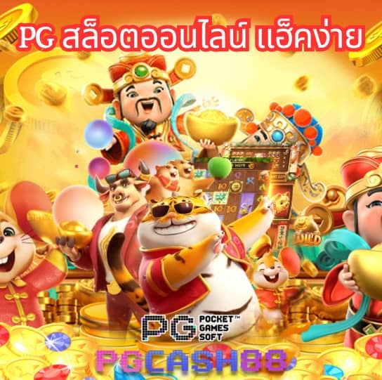 สล็อต pg42